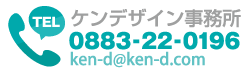 ケンデザイン事務所